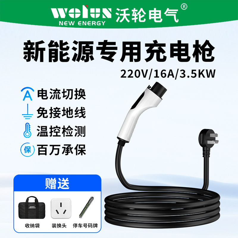 家用随车充电枪器沃轮充电桩方便携带新能源电瓶动汽车通专用户外