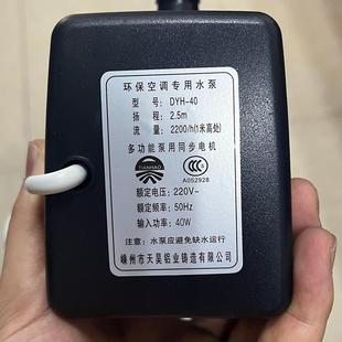 40潜水泵冷风机水泵45瓦 天昊环保空调专用水泵水冷空调水泵dyh