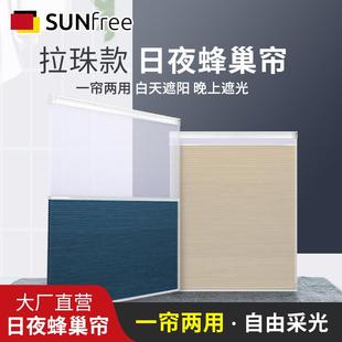日夜蜂巢帘免打孔拉珠遮阳隔热蜂窝帘百叶窗帘家用卧室卫生间电动