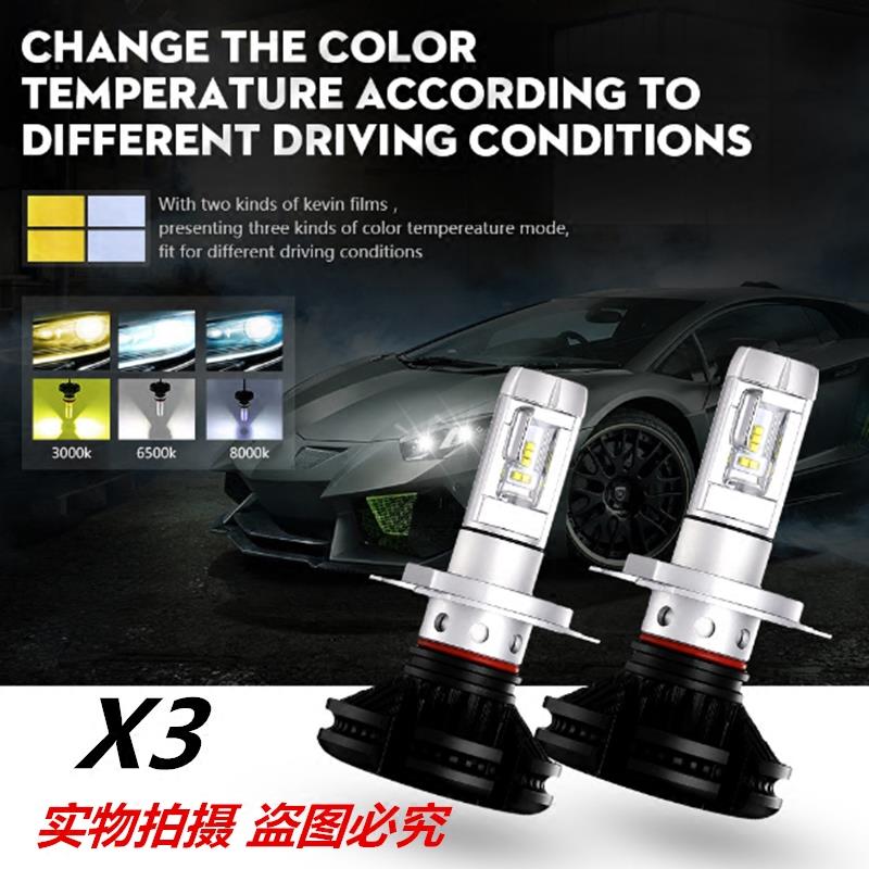 X3汽车led大灯亮灯泡前大灯改装远光近光H4H7H9H119005改装灯泡