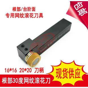 包邮 数控车床台阶单轮网纹滚花刀30P0.60.81.01.2根部网纹滚花刀