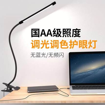 led护眼台灯床头灯卧室插电式超亮书桌学习专用便携式折叠夹子灯
