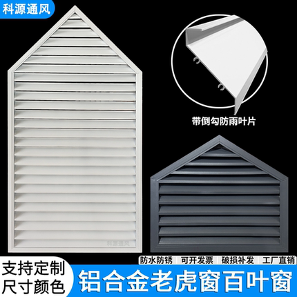 老虎窗百叶窗防雨百叶通风散热透气阁楼别墅外墙铝合金百叶窗定制