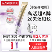 天猫U先试用 丸美小紫弹视黄醇紧致淡纹眼霜5g