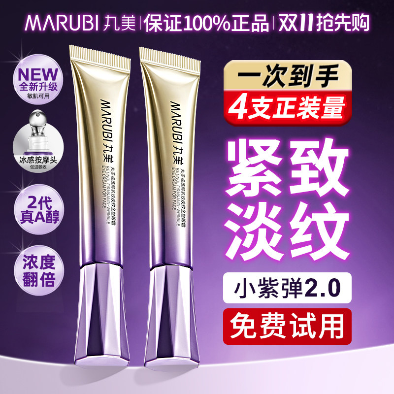 丸美眼霜视黄醇小紫弹2.0保湿紧致抗皱淡化眼纹护肤品官方正品女