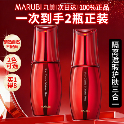 【隔离遮瑕】丸美明星经典隔离霜