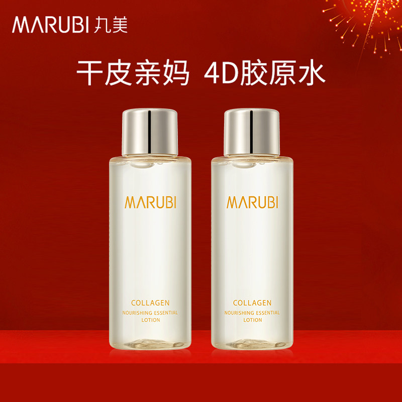 丸美胶原蛋白精华水50ml小样护肤保湿淡纹爽肤水补水干皮官旗正品