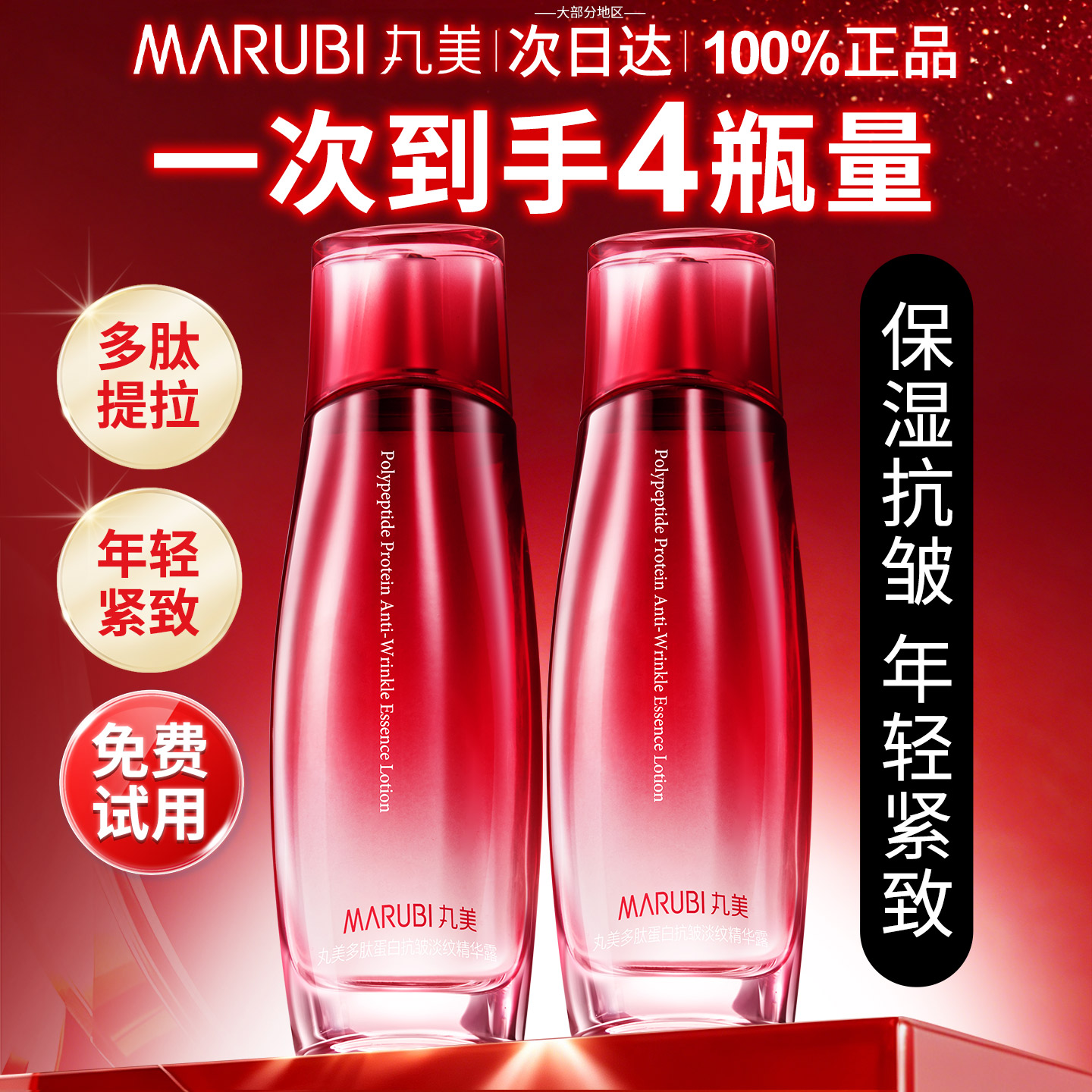 丸美多肽蛋白抗皱淡纹爽肤水精华露紧致补水保湿护肤水官方正品女