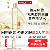 丸美胶原蛋白奢养精华水50ml爽肤水小样试用体验旅行装 补水保湿