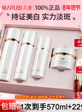 【新年礼物】丸美美白淡斑套装白色之恋纯白晚霜补水护肤品水乳女