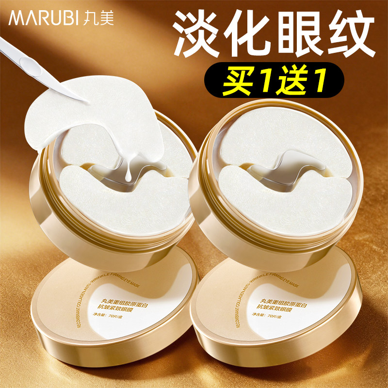 丸美眼膜小金针眼膜重组胶原蛋白抗皱紧致焕亮淡化细纹修护眼膜贴,美容护肤/美体/精油,眼膜,淘宝优惠券,粉丝福利购,淘宝优惠卷