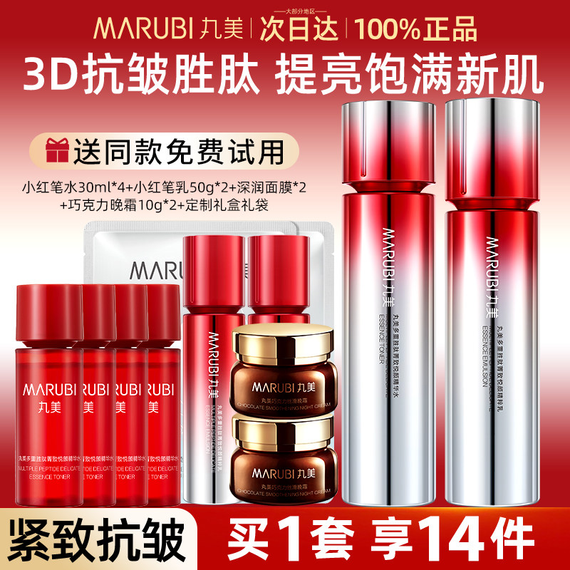 丸美小红笔水乳套装胜肽紧致毛孔保湿护肤女护肤品正品官方旗舰店,美容护肤/美体/精油,面部护理套装,淘宝优惠券,粉丝福利购,淘宝优惠卷