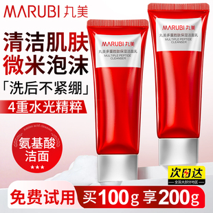 丸美小红笔多重胜肽洁面乳2.0洗面奶清洁抗皱紧致官方旗舰店正品