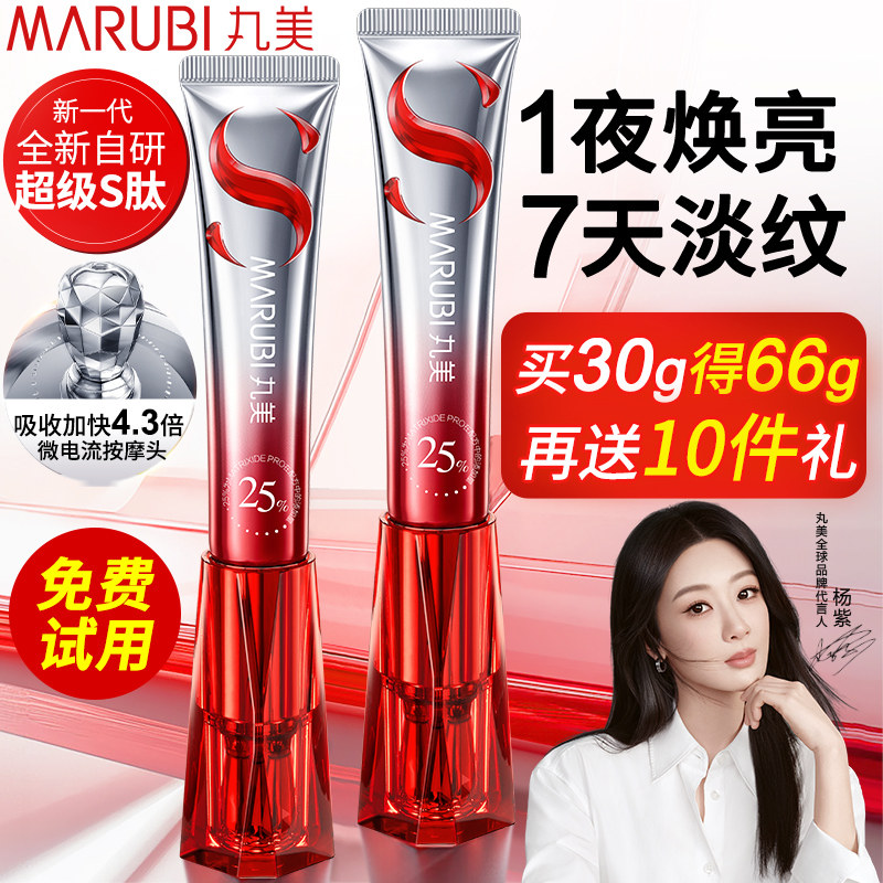 丸美小红笔眼霜s肽紧致抗皱焕亮去淡化细纹黑眼圈官方旗舰店正品