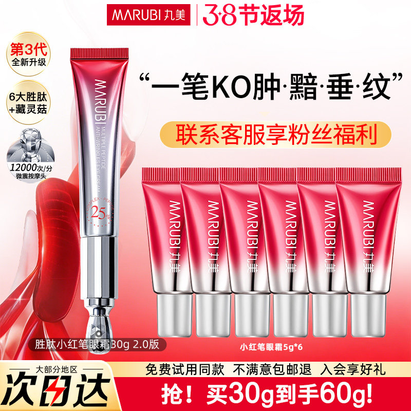 丸美二代小红笔眼霜抗皱护肤提拉紧致去淡化细纹官方旗舰店正品女