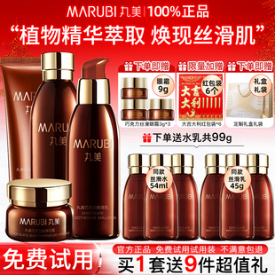 丸美巧克力丝滑水乳紧致提拉补水保湿抗初老护肤品正品官方旗舰店