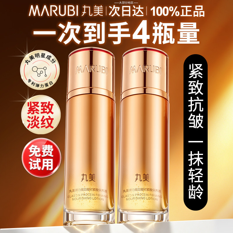 丸美弹力蛋白凝时紧致爽肤水化妆水抗皱保湿补水护肤水官方正品女