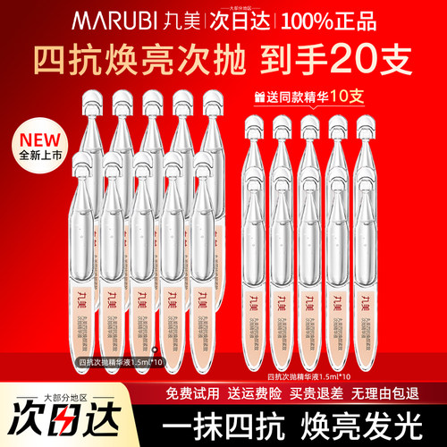 丸美四抗焕颜紧致次抛精华液