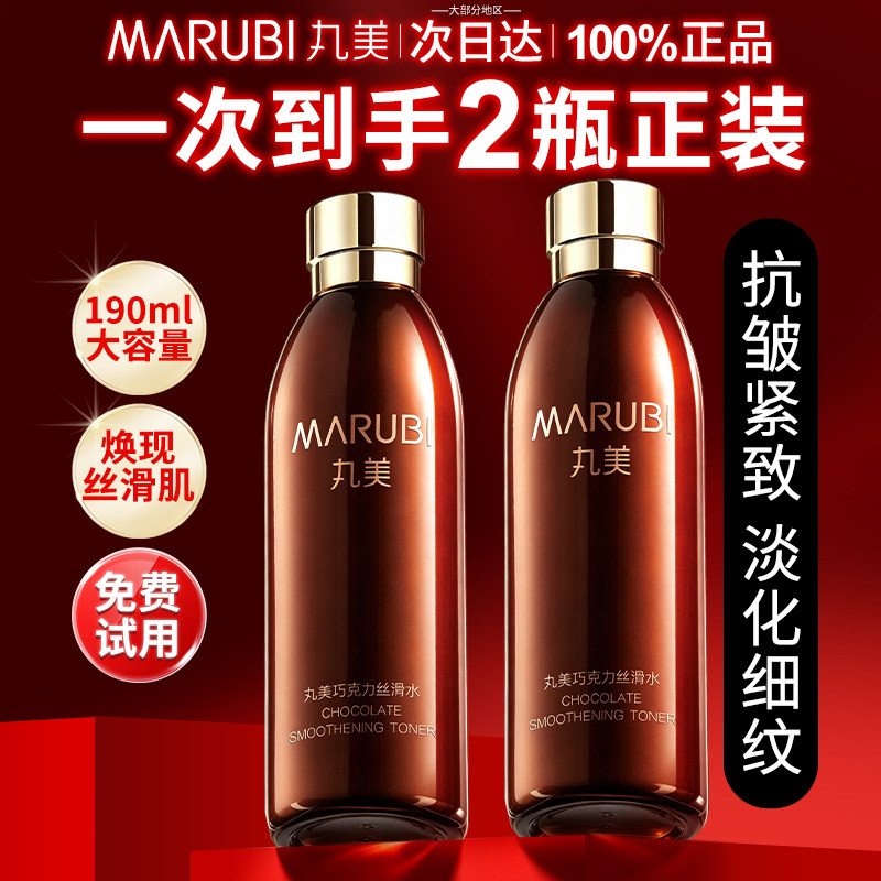 丸美巧克力丝滑水爽肤水护肤品