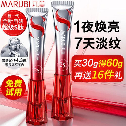 【官方正品】丸美小红笔眼霜s肽