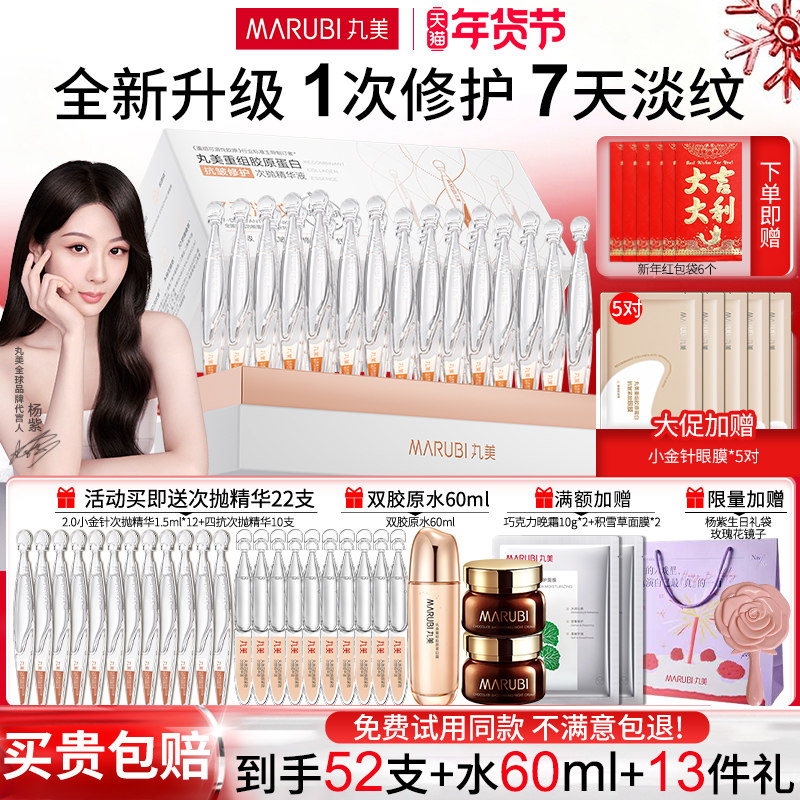 丸美小金针次抛精华液第二代重组胶原蛋白紧致抗皱正品官方旗舰店