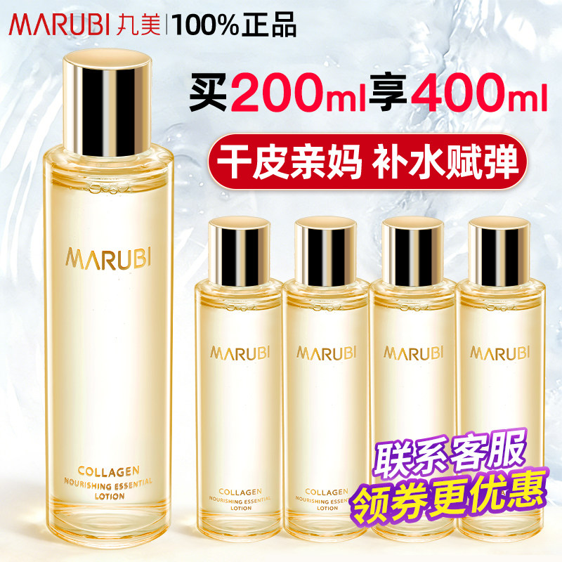 丸美胶原蛋白精华水补水干皮护肤保湿淡纹爽肤水旗舰店官方正品女