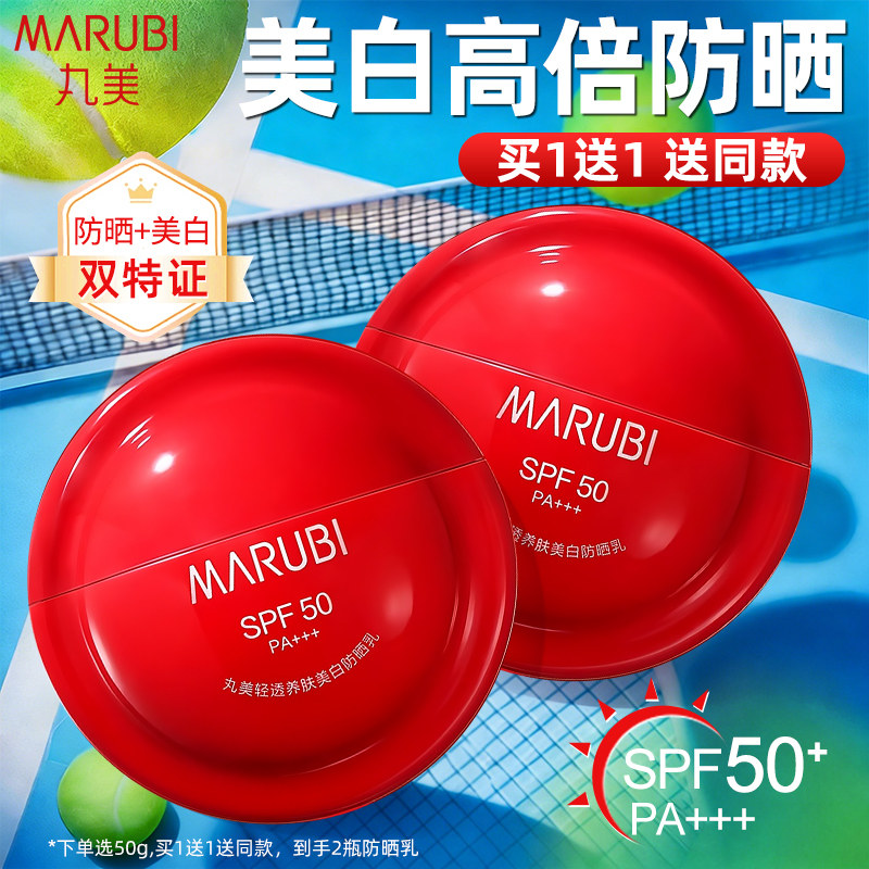 丸美防晒霜乳50倍小红盾防紫外线隔离美白轻薄养肤官方旗舰店正品