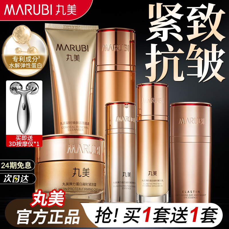 【新年礼物】丸美弹力蛋白凝时水乳套装紧致护肤品官方旗舰店正品,美容护肤/美体/精油,面部护理套装,淘宝优惠券,粉丝福利购,淘宝优惠卷