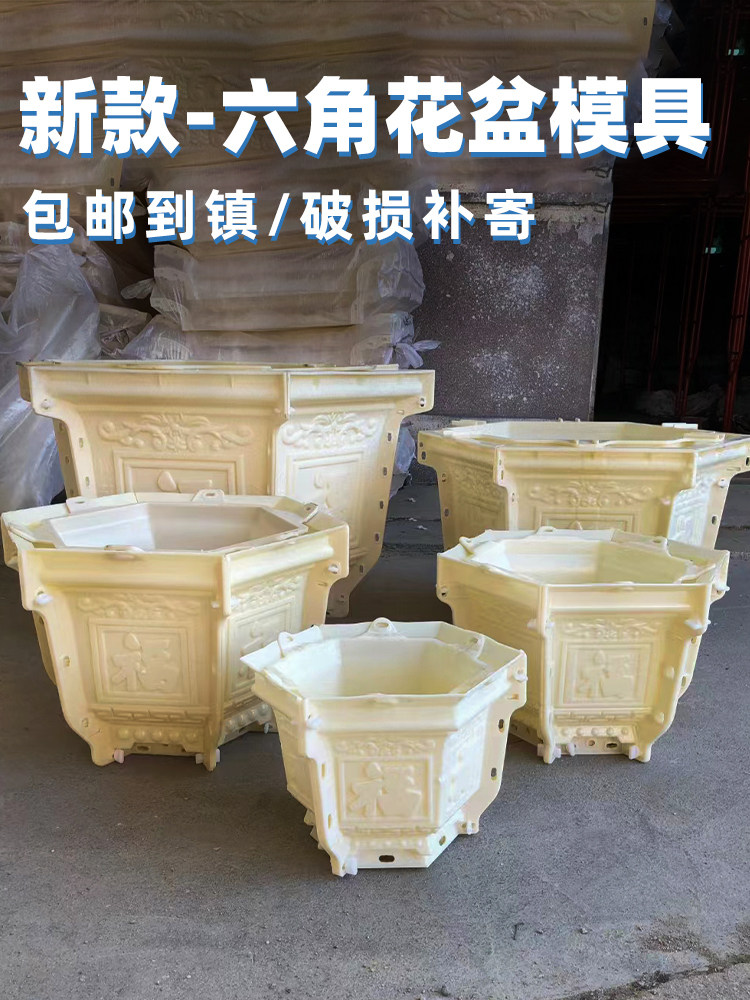 Cement flower pot mold hexagonal bonsai model homemade grouting Fuhehua new building template tree mold