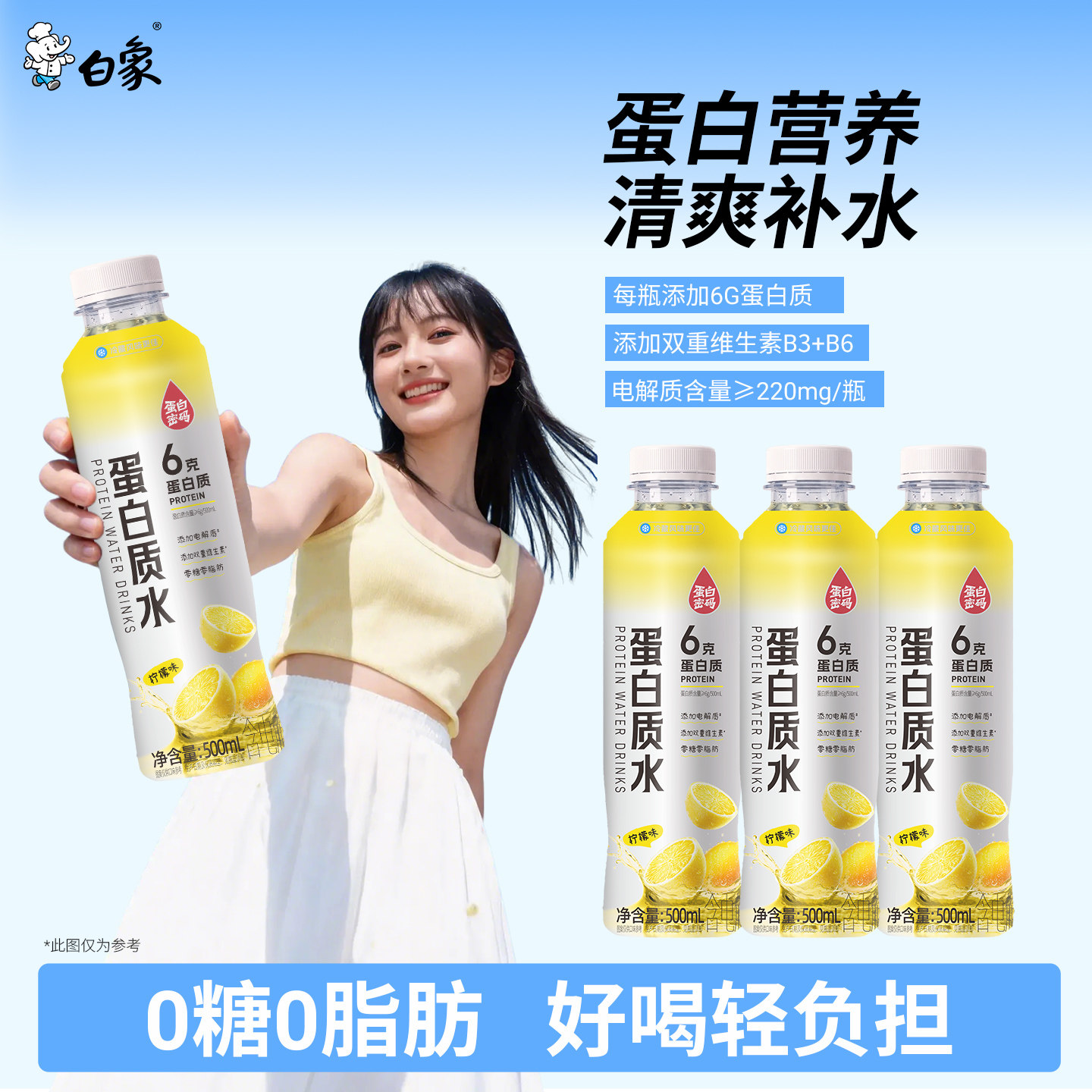 白象蛋白水桃子柠檬味饮料户外登山运动休闲办公蛋白质饮品整箱装