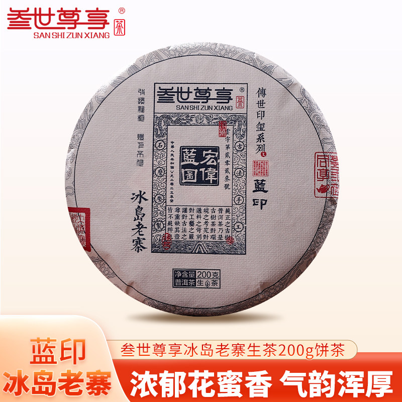 叁世尊享冰岛甜冰糖韵鲜活爽口
