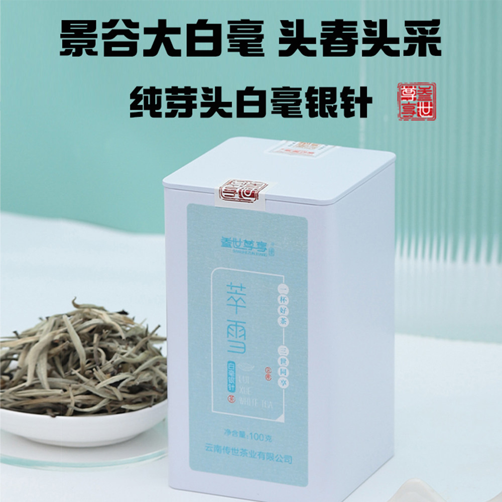 叁世尊享白毫银针纯芽头