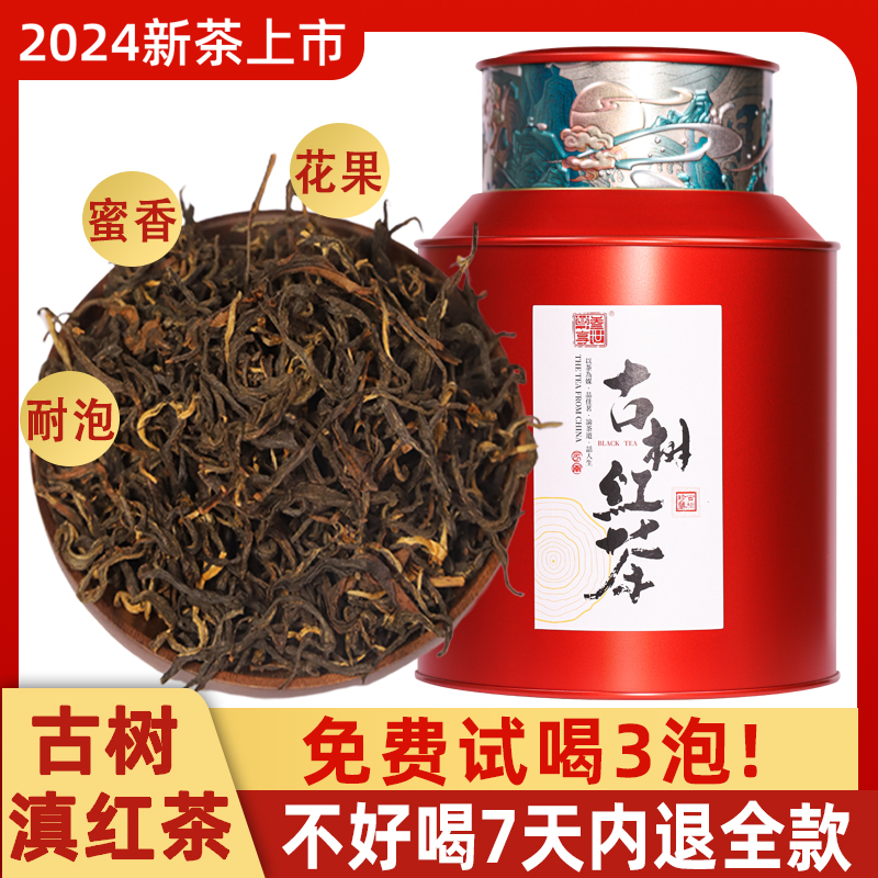 云南凤庆红茶特级古树红茶罐装