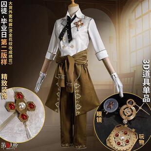 现货游戏第五人格囚徒毕业日Cosplay服动漫奇珍时装男女角色扮演