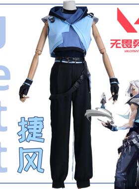 Valorant瓦罗兰特/无畏契约cos婕提Jett女性cos游戏服装全套女