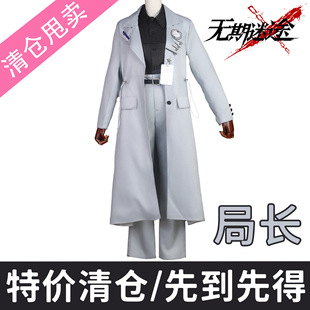 【清仓】无期迷途cosplay米诺斯局长cos服玩家游戏动漫服装女全套