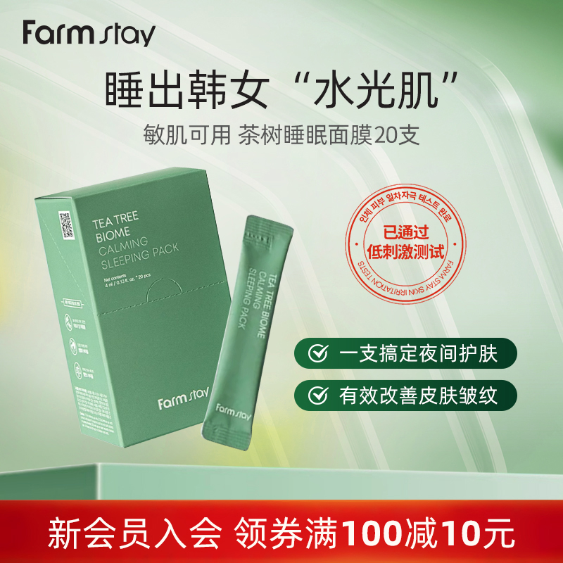 Farmstay法曼媞茶树舒缓睡眠面膜 睡出韩女“水光肌