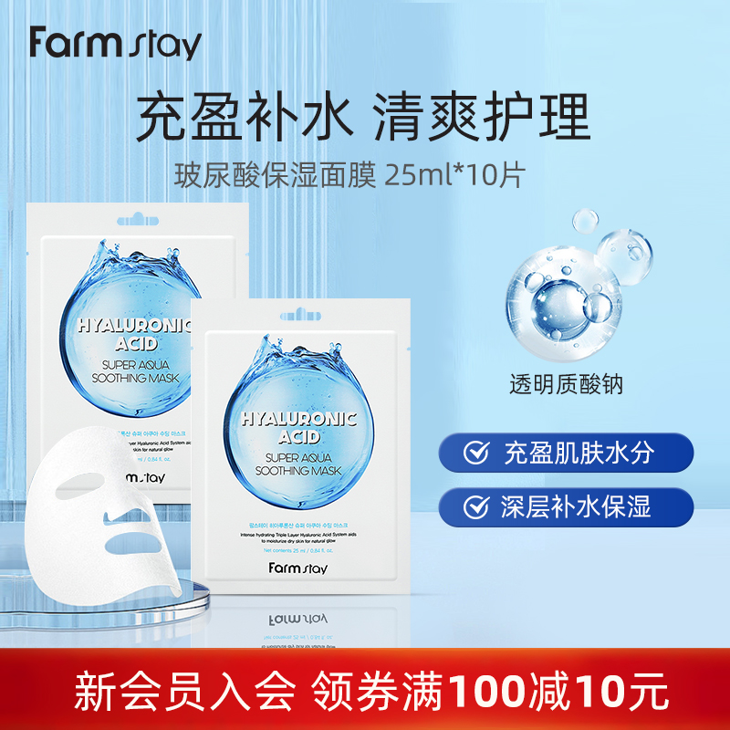 韩国直邮Farmstay法曼媞玻尿酸保湿面膜 250ml 补水保湿 官方正品