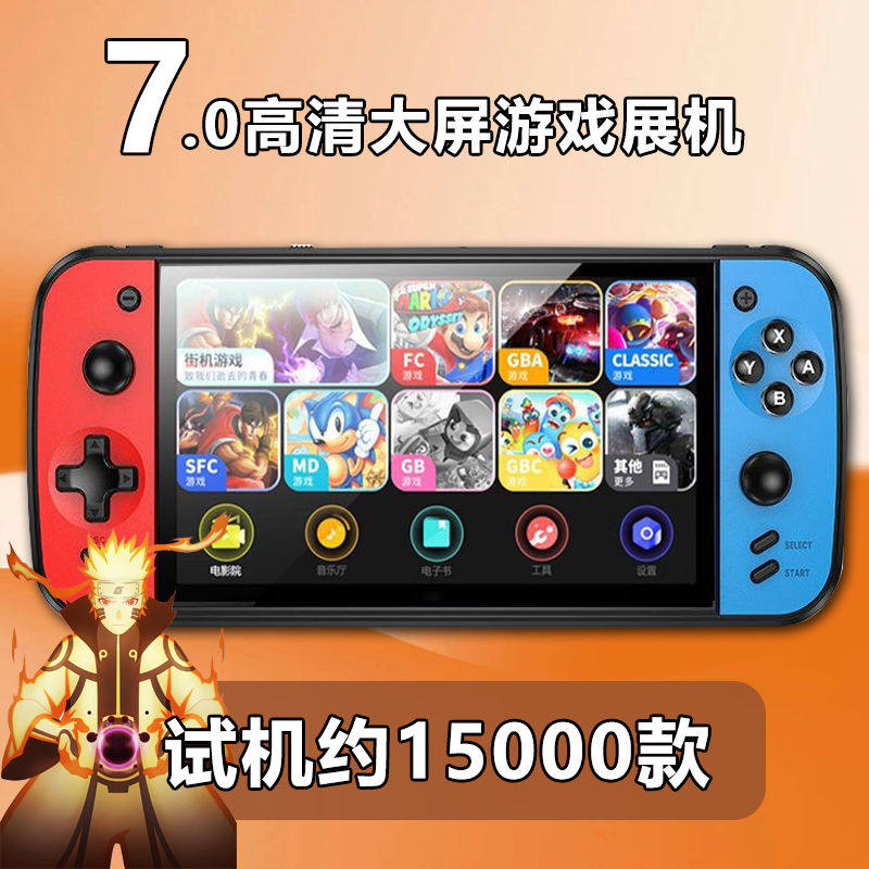 掌上游戏机7寸新款大屏双人对战怀旧街机掌机儿童怀旧复古游戏机