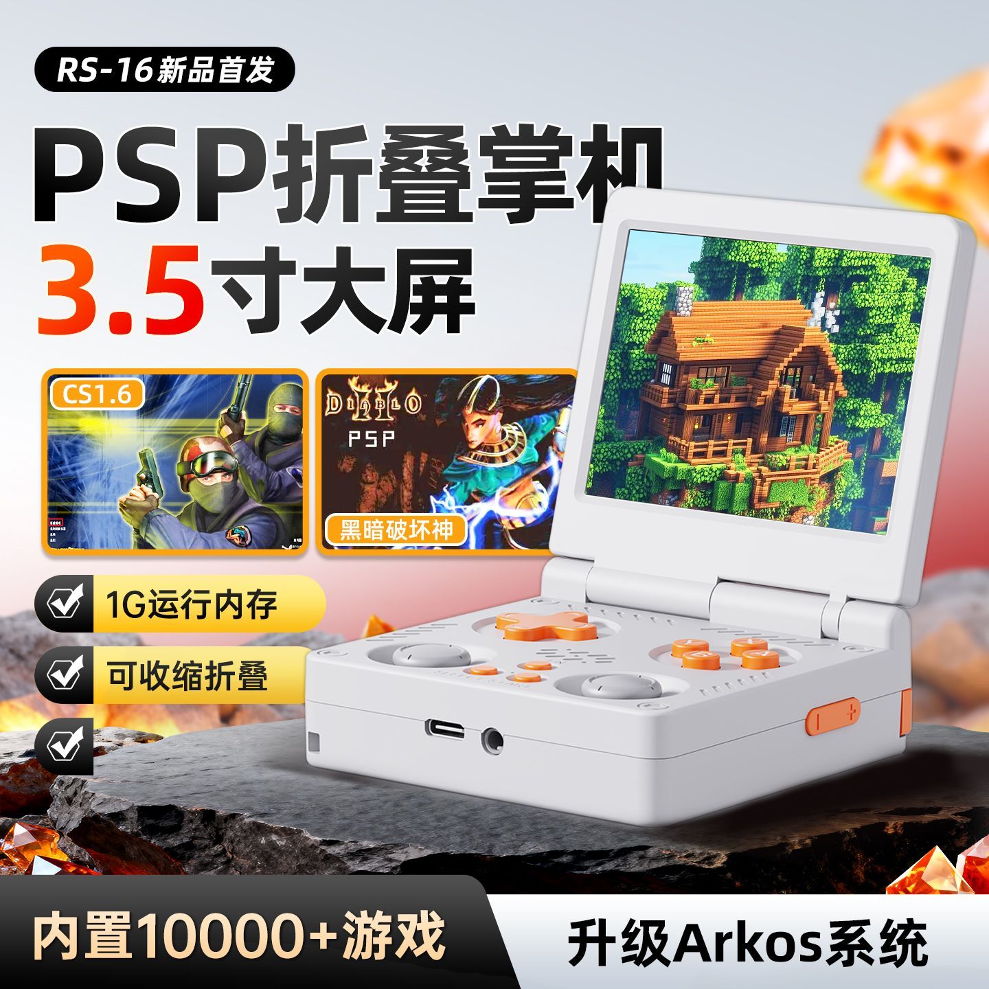 新款儿童玩具折叠3.5寸屏掌机我的世界游戏机星露谷PSP游戏掌机