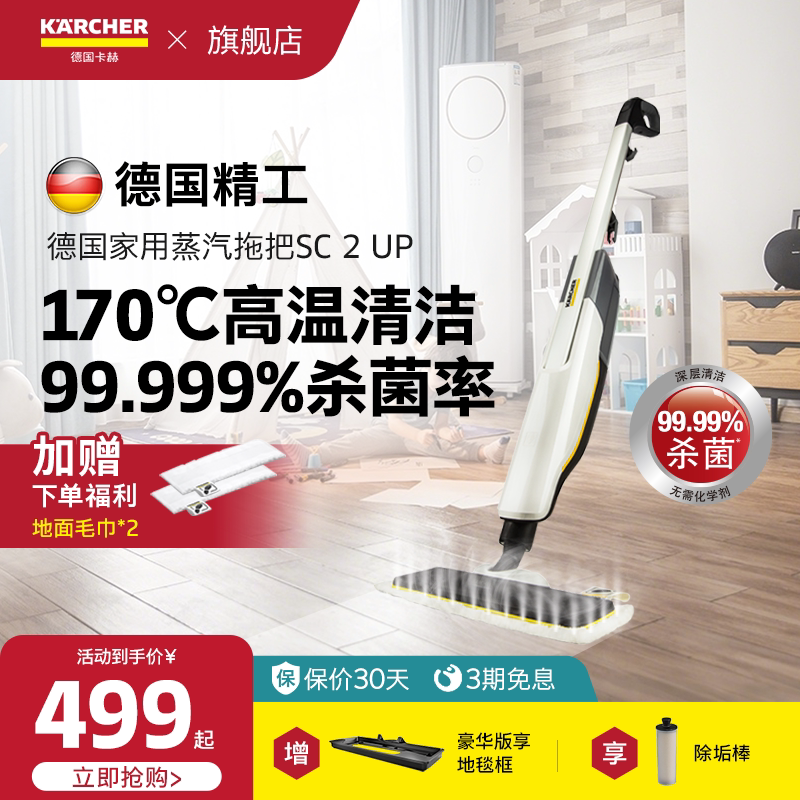 德国卡赫高温蒸汽拖把非无线多功能家用消毒杀菌拖地清洁机SC2UP