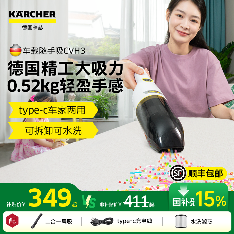 德国卡赫车载吸尘器无线手持式家用小型大吸力汽车用随手吸CVH3