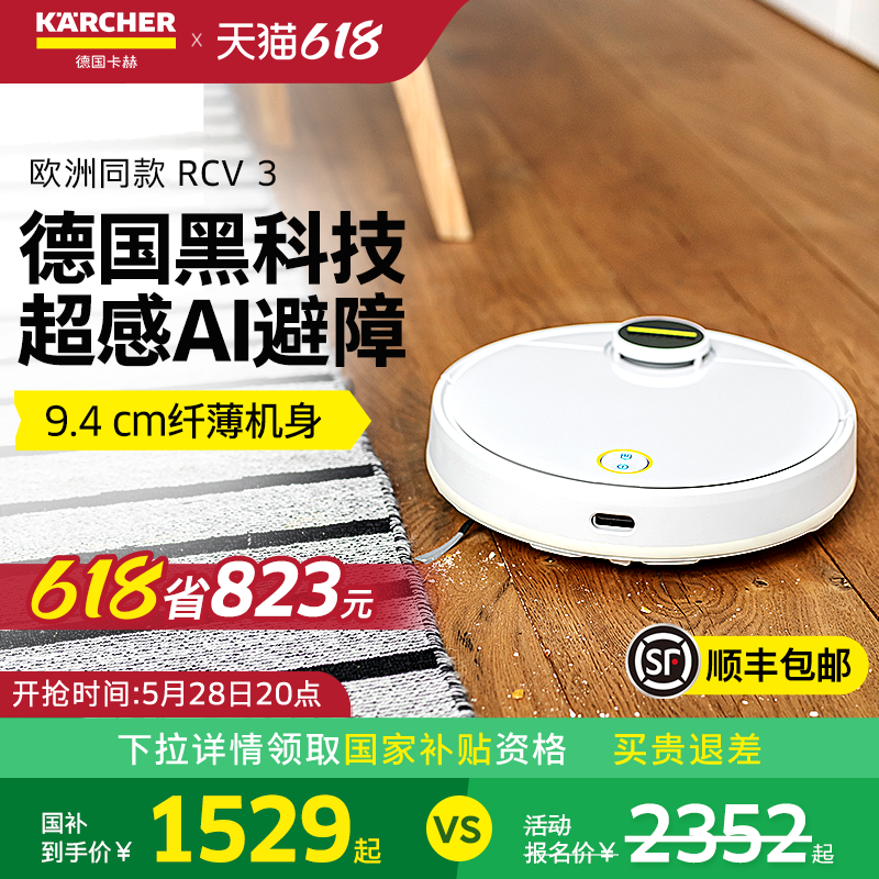 德国卡赫智能扫地机器人扫拖一体自动家用拖地擦地吸尘一体机RCV3