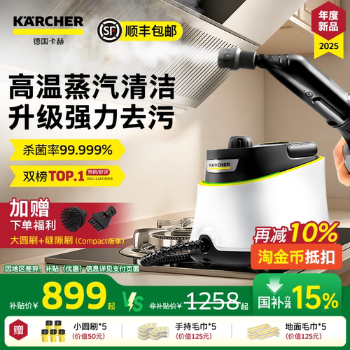 【补贴15%】德国卡赫蒸汽清洁机