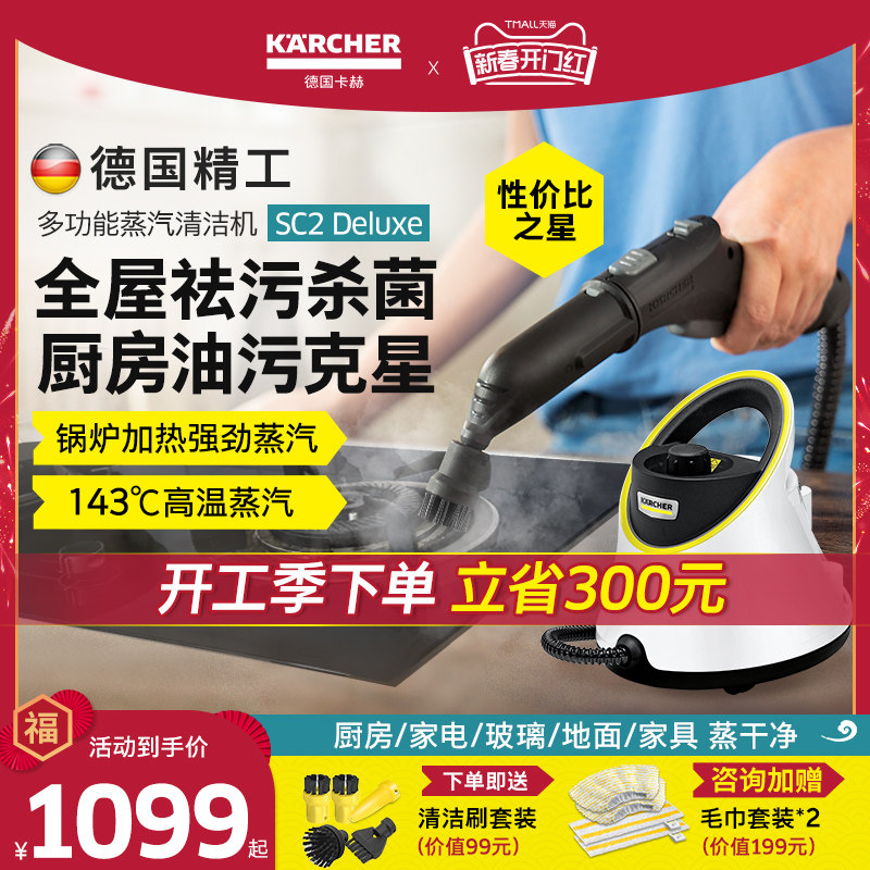 德国卡赫家用高温高压蒸汽清洁机厨房家电空调消毒多功能一体机