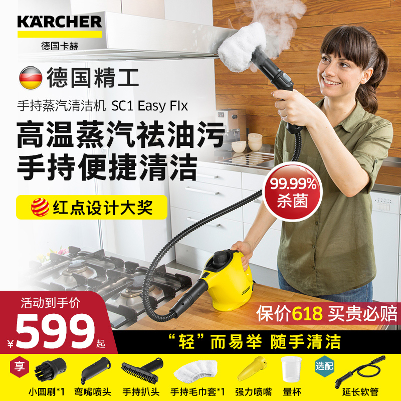 德国卡赫Karcher蒸汽清洁机家用高温高压杀菌厨房多功能清洗机SC1 生活电器 蒸汽清洁机 原图主图