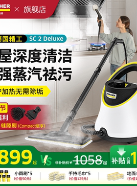 德国卡赫家用高温压蒸汽清洁机厨房家电杀菌除螨多功能一体机SC2D
