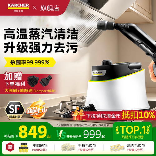 【补贴15%】德国卡赫蒸汽清洁机