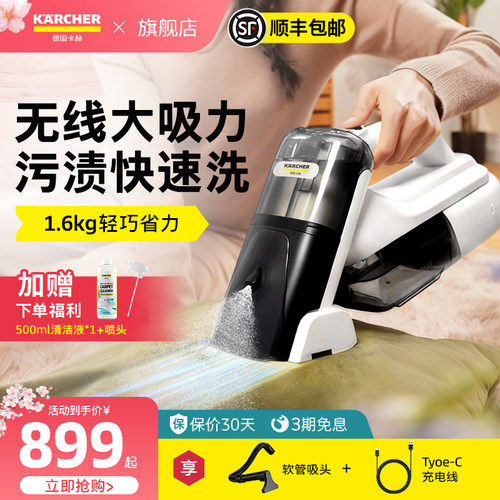 【补贴15%】卡赫无线布艺清洗机