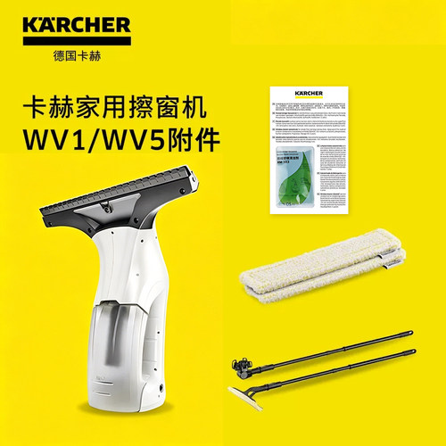 karcher德国卡赫擦窗机WV1/2/5系列配件耗材适用
